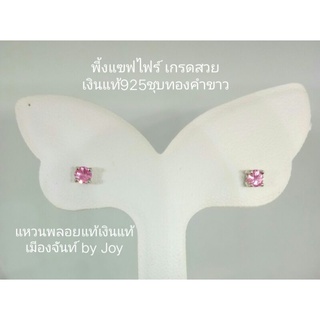 ต่างหูพลอยพี้งแฃฟไฟร์สีชมพูเกรดสวย