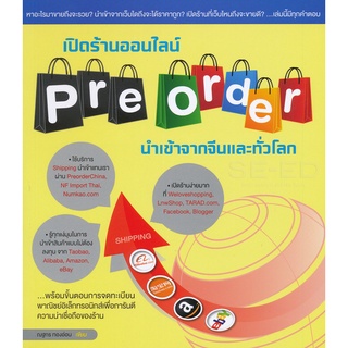 Se-ed (ซีเอ็ด) : หนังสือ เปิดร้านออนไลน์ Pre-order นำเข้าจากจีนและทั่วโลก