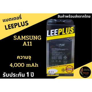 LEEPLUS battery Samsung A11 (Model:HQ-70N) แบตเตอรี่ซัมซุง ความจุ 4,000 mAh ประกัน1ปี พร้อมส่ง