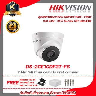 Hikvision รุ่น  DS-2CE56D8T-iT3F ฟรี Adaptor 12V 1A Box กันน้ำ 4x4 BNC F-TYPE 4 ชิ้น