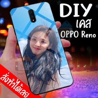 เคสสั่งทำ DIY เคสออปโป้ เคสกระจก oppo Reno case กระจกเงา กันกระแทก ใส่รูปตัวเองได้ มีเก็บปลายทาง