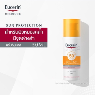 ครีมกันแดดสำหรับผิวหน้า Eucerin SUN SPOTLESS BRIGHTENING SERUM SPF50+ PA+++