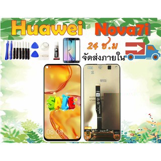 จอชุด Huawei Nova7i LCD Nova7i เเถมเครื่องมือ กาว ฟิล์ม LCDพร้อมทัชสกรีน Nova7i คุณภาพดี