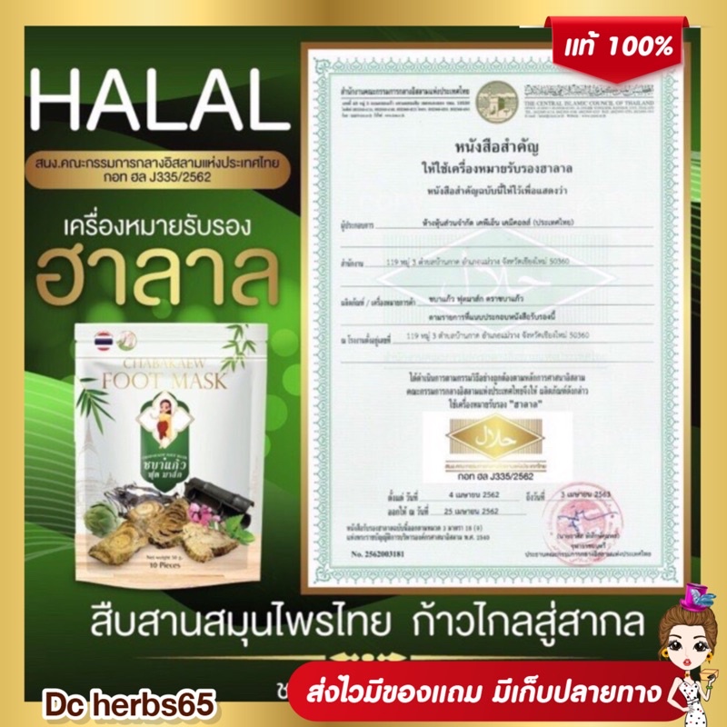 ส่งฟรี แผ่นแปะแก้ปวด ชบาแก้วแผ่นแปะสมุนไพร (Chabakaew Foot Mask )