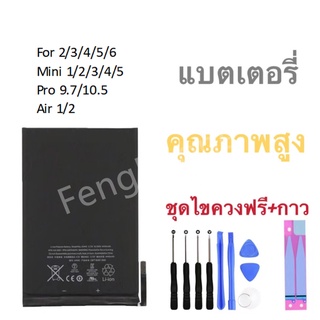 แบต Battery for 12.9 แบต+กาวติดแบตแท้+ชุดเครื่องมือซ่อม