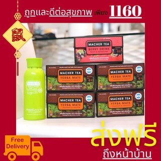 **ส่งฟรี** แท้ 💯% พร้อมส่งทันที โปรพิเศษ 4 แถม 2 ชามาเชอร์ ชามาเต MACHER TEA YERBA MATE Machertea ชามาเชอร์ เยอร์บามาเต