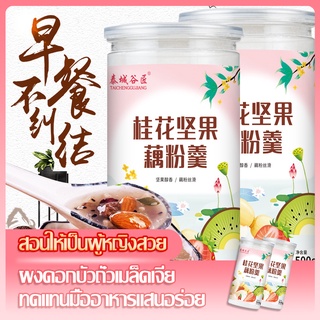 ผงวุ้น แป้งรากบัว ดอกบัวซีหูแท้ ผงราก, ถั่ว, ผลไม้, พลัม Seven Nut Pure Lotus Root Soup, ลดไขมันและบำรุงกระเพาะอาหาร,