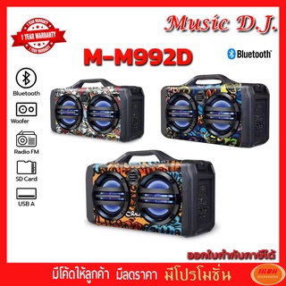 MUSIC D.J. รุ่น MM992D ลำโพงบลูทูธ Bluetooth / USB / TF / MIC / FM พร้อมไมค์ลอย (กลุ่ม4)