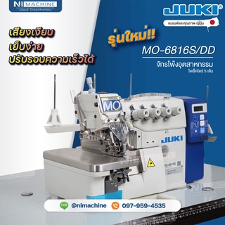 จักรโพ้งอุตสาหกรรม 5 เส้น ไดเร็คไดร์ JUKI รุ่น MO-6816S/DD แบรนด์ และ คุณภาพญี่ปุ่น