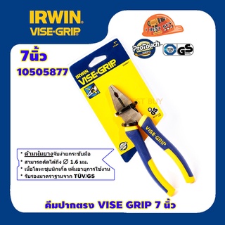 Irwin 10505877 VISE GRIP 7 นิ้ว คีมตัดปากตรง(คีมปากจิ้งจก) *สินค้าแท้ 100%*