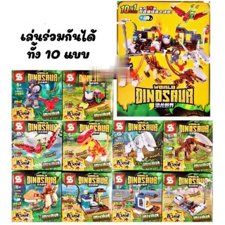 chamaa ตัวต่อ ไดโนเสาร์ No. 1598 เชต 10 กล่องมินิ