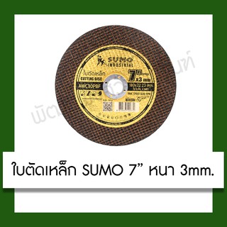 ใบตัดเหล็ก Sumo 7" หนา 3mm. เครื่องมือ