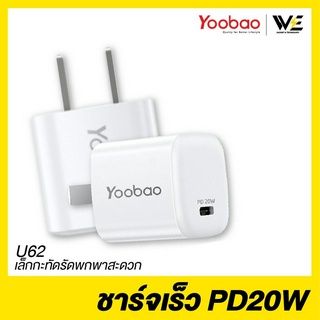 [พร้อมส่ง] Yoobao Adapter RY-U62 อะแดปเตอร์ รองรับชาร์จเร็ว PD20W QC 3.0 ขนาดเล็กกะทัดรัด ** รับประกัน 1 ปี**