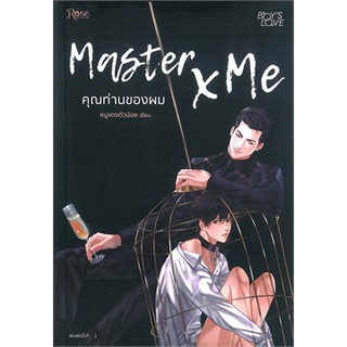 Master X Me คุณท่านของผม : ให้เช่า Rose