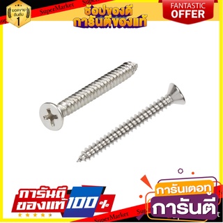 สกรูเกลียวปล่อย TF BYTORA 8X1-1/2 นิ้ว 200 ตัว สกรู, น๊อตและแหวน TF TAPPING SCREW BY TORA 8X1-1/2" 200EA