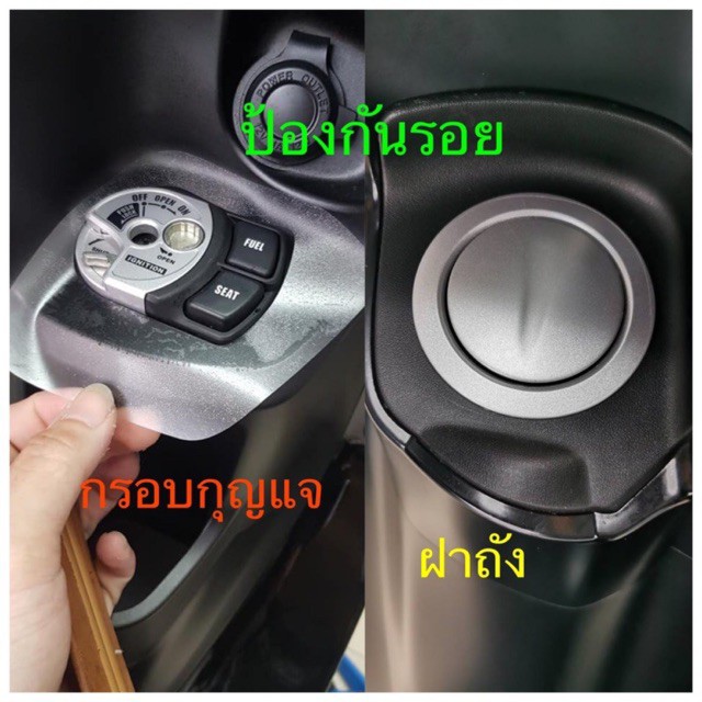 Grand Filano กันรอยกรอบกุญแจ ฝาถัง Grand Filano ปี2017-2025