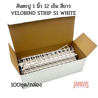 สันตะปู 1 นิ้ว 12 เข็ม สีดำ VELOBIND STRIP  25X297MM BLACK