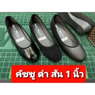 รองเท้าคัชชู ดำ ส้น สูง 1 นิ้ว Size  36-41 สวมใส่สบายเท้า  น้ำหนักเบา สำหรับสาวทำงานคะ