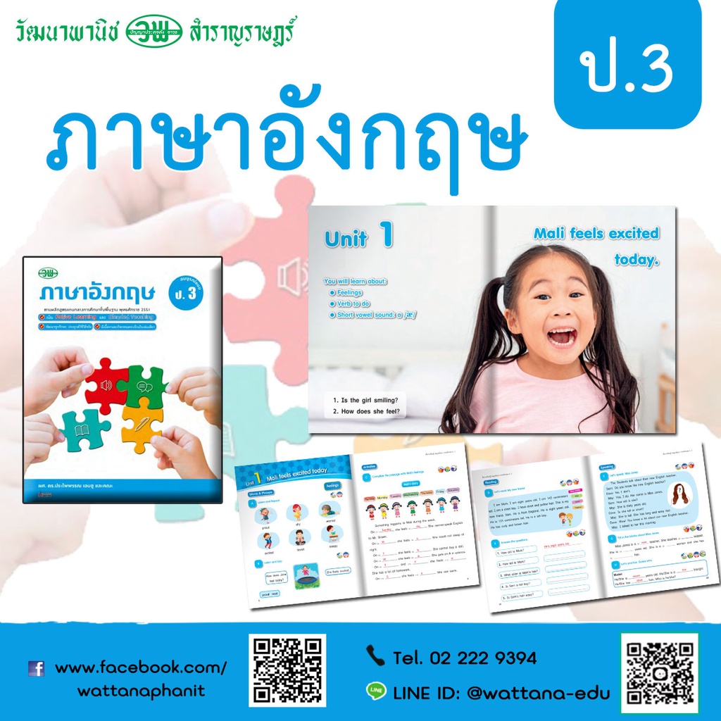 ภาษาอังกฤษ ป.3 สื่อการเรียนรู้สมบูรณ์แบบ เน้น Active Learning และ Blended Teaching