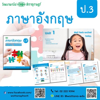 ภาษาอังกฤษ ป.3  สื่อการเรียนรู้สมบูรณ์แบบ เน้น Active Learning และ Blended Teaching