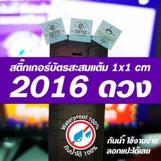 สติ๊กเกอร์ สะสมแต้ม สติ๊กเกอร์บัตรสะสมแต้ม