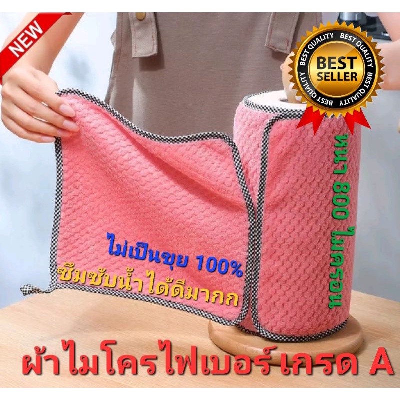 ออกใบกำกับภาษีได้ เกรดA ผ้าไมโครไฟเบอร์ หนา 800 ไมครอน ไม่เป็นขุย 100% สำหรับเช็ดทำความสะอาด ซึมซับน