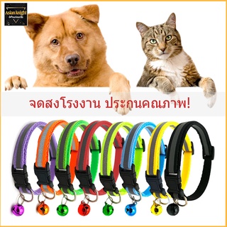 ​👍💋 ปลอกคอแมว ปลอกคอสุนัข ปลอกคอสัตว์เลี้ยง หมา ปลอกคอแมว มีกระดิ่งและแถบสะท้อนแสง ปรับขนาดได้（242）