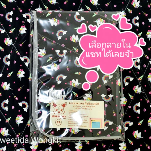 LOVE PET DIY ผ้ารองฉี่สุนัขแบบซักได้ SizeXL 60×90 (Premium) คุณภาพดี ซักง่าย-แห้งไว ไม่รั่วซึม 100%