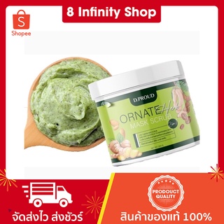 สครับสมุนไพรสมุนไพรแท้100% ดีพราวด์ ออร์เนท เฮิร์บ มาร์คสครับ 500 กรัม D.Proud Ornate Herb Mask Scrub สครับผิว