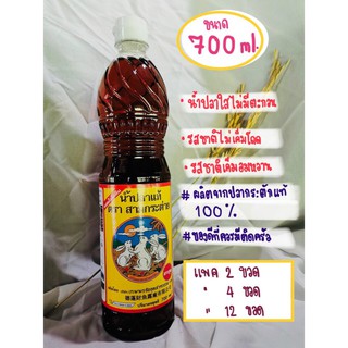 น้ำปลา ตรา สามกระต่าย ขนาด 700 ml แบบแพค ของแท้จากจังหวัดตราด