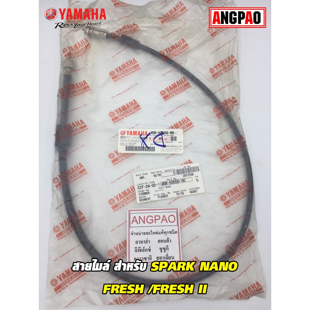 สายไมล์ แท้ศูนย์ SPARK NANO/X-1/SPARK/SPARK X/SPARK Z/FRESH II(เฉพาะรุ่นดิสเบรค)(YAMAHA/ยามาฮ่า สปาร์ค/วัดรอบ/ชุดสายไมล์
