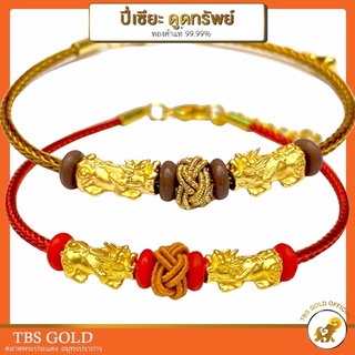 [PCGOLD] สร้อยข้อมือปี่เซียะคู่ คั่นตะกร้อสาน หนัก 0.2 กรัม ทองคำแท้99.99% มีใบรับประกัน