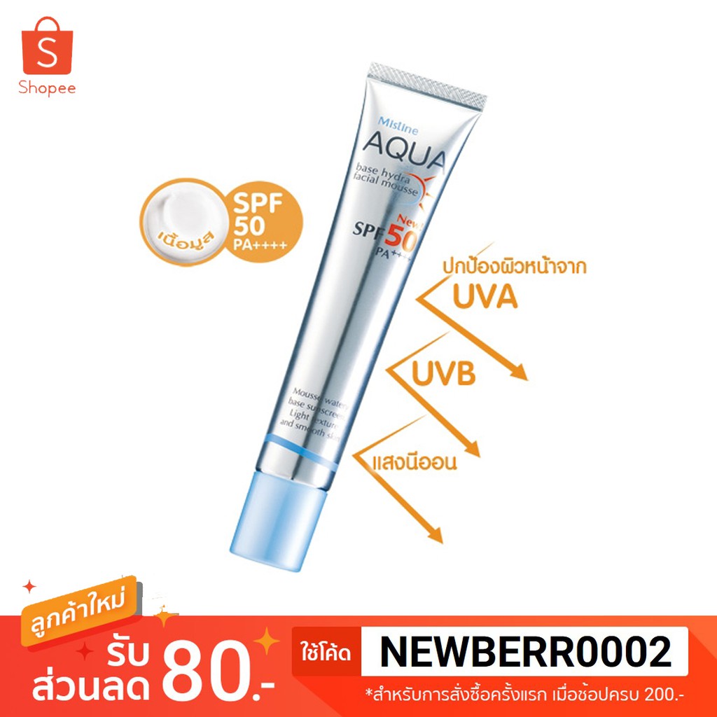 **ของแท้**/พร้อมส่ง*Mistine Aqua Base hydra facial mousse Cream Sunscreen SPF 50 PA++++ 20ml.