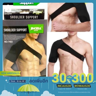 Jingba SHOULDER SUPPORT ชุดพยุงไหล่แก้ปวดอักเสบช่วงหัวไหล่