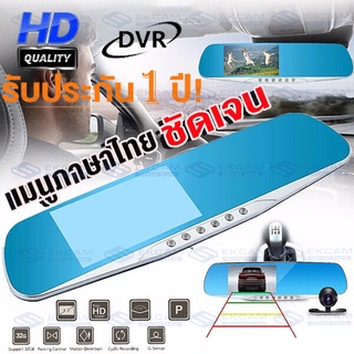 🚗Car Camera🚙กล้องติดรถยนต์ 2กล้อง WDR + HDR ของแท้100% เมนูไทย Full HD 1080P มุมกว้าง170° 4.3นิ้ว ไฟLEDสำหรับกลางคืน5ดวง