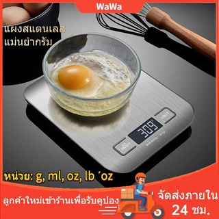 ตราชั่งดิจิตอล อาหาร สูงสุด 5 KG. เครื่องชั่งน้ำหนักเบา 0.01