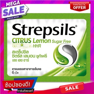 สเตร็ปซิลลูกอมซิตรัสเลมอนชูกาฟรี 6เม็ด Strepsils Citrus Lemon Sugar Free Candy 6pcs