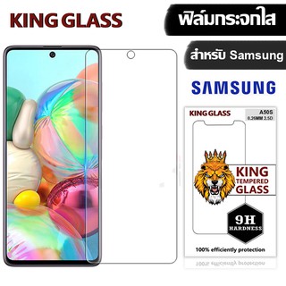 ฟิล์มกระจกใส  KING Glass for Samsung J7/J7Prime/J7Pro/Note 2/Note 5/Note3/Note4