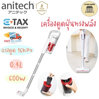 Anitech แอนิเทค เครื่องดูดฝุ่น 600 วัตต์ สายยาว 3 เมตร รุ่น SVC6004 รับประกัน 2 ปี