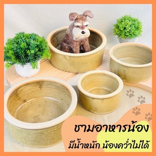 ชามอาหารหมา ชามอาหารแมว ชามอาหารสัตว์เลี้ยง มีน้ำหนัก น้องคว่ำไม่ได้