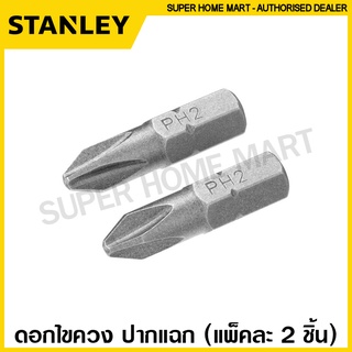 Stanley ดอกไขควง ปากแฉก PH2 ยาว 25 มม. (แพ็ค 2 ชิ้น) รุ่น STA61021-XJ ( Screwdriver Bit )