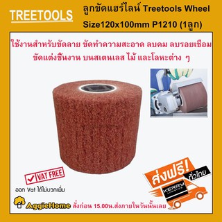 TREETOOLS ลูกขัดแฮร์ไลน์ขนาด 120x100MM. รุ่น P1210 **ส่งเคอรี่ เก็บเงินปลายทาง**