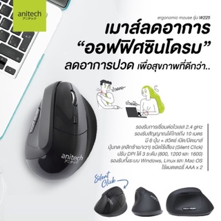 เม้าส์ไร้สาย Anitech Ergonomic design ***รับประกันศูนย์***