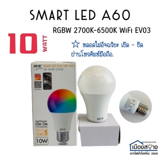 หลอดไฟ10w รุ่น SMART LED BULB WIFI EV03 EVE Lighting