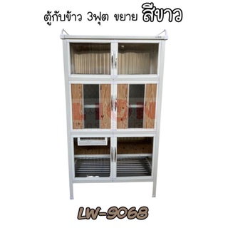 LW7567 ตู้กับข้าว 2.5 ฟุต 6 ประตู ขอบสีขาว ส่งเฉพาะกรุงเทพและปริมณฑลไม่มีค่าจัดส่ง