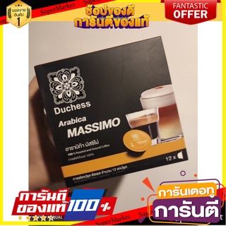 12 capsule coffee capsules - Arabica Massimo ( can only be used with Nescafe Dolce Gusto ) กาแฟแคปซูล 12 แคปซูล - Arabic