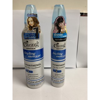 Caring Styling Mousse D-Panthenol มูสจัดแต่งทรงผมlสีฟ้า สำหรับผมอ่อนแอ ไร้น้ำหนัก ขาดความเงางาม