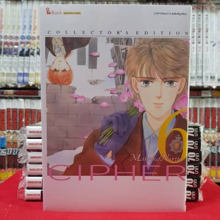 ไซเฟอร์ CIPHER เล่มที่ 6 หนังสือการ์ตูน มังงะ มือหนึ่ง