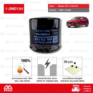 FULL ไส้กรองน้ำมันเครื่องเปลี่ยน Mazda CX-5 2.0L/2.5L #PE01-14-302 [ 1-OMD194 ]