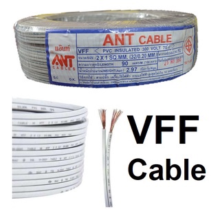 สายไฟ VFF 2X0.5 2x1 2X1.5 2X2.5 SQ.MM สายอ่อน)90ม.